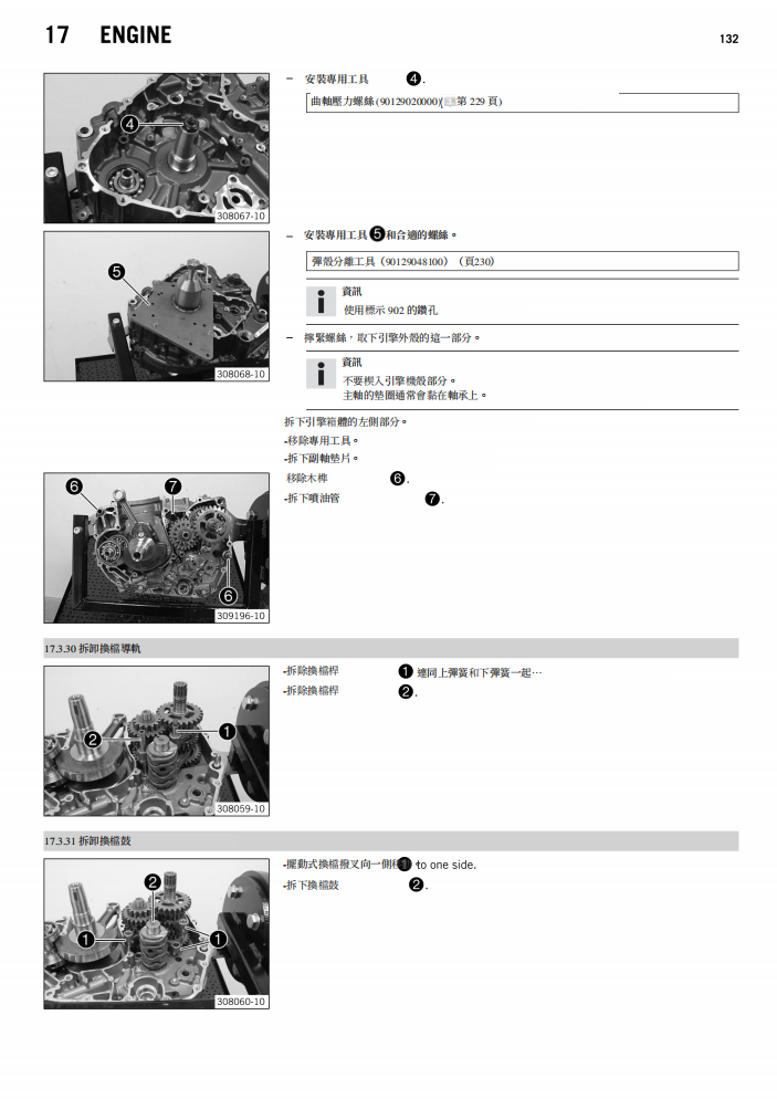 KTM 2014 RC390 維修手冊 PDF（英文＋繁體）｜全車拆解圖｜扭力規格｜原廠維修資料與 DIY 保養指南