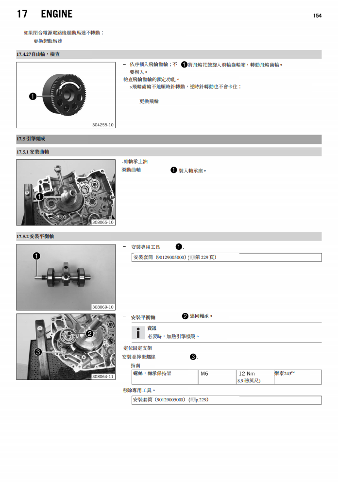 KTM 2014 RC390 維修手冊 PDF（英文＋繁體）｜全車拆解圖｜扭力規格｜原廠維修資料與 DIY 保養指南