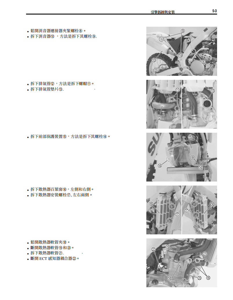 2010 鈴木RM Z250維修手冊 PDF（英文＋繁體）｜全車拆解圖｜扭力規格｜原廠維修資料與 DIY 保養指南
