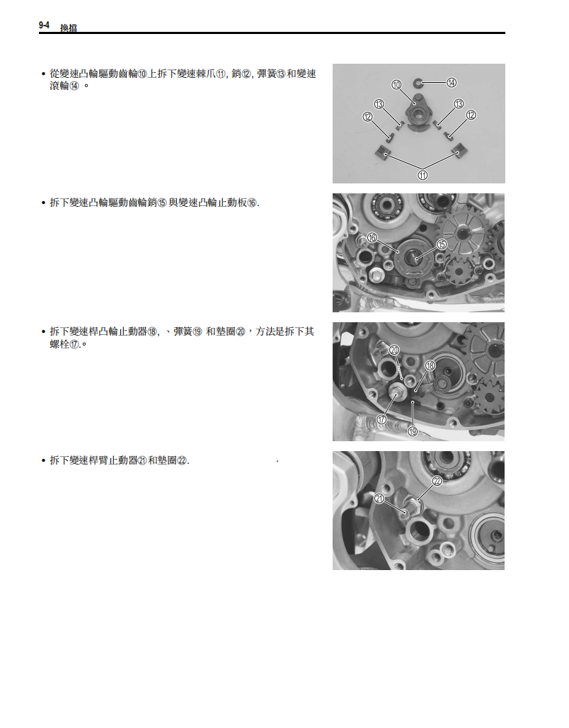 2010 鈴木RM Z250維修手冊 PDF（英文＋繁體）｜全車拆解圖｜扭力規格｜原廠維修資料與 DIY 保養指南