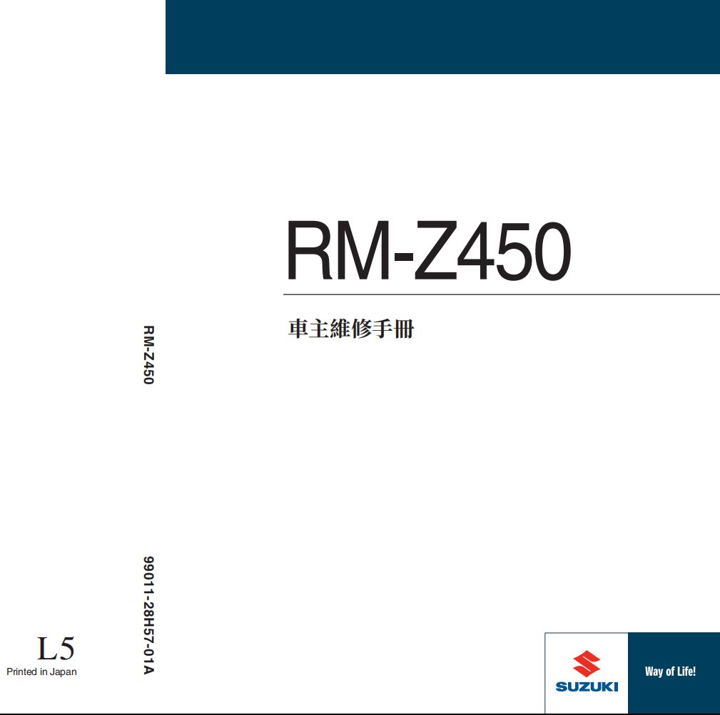 2015 鈴木RM Z450維修手冊 PDF（英文＋繁體）｜全車拆解圖｜扭力規格｜原廠維修資料與 DIY 保養指南