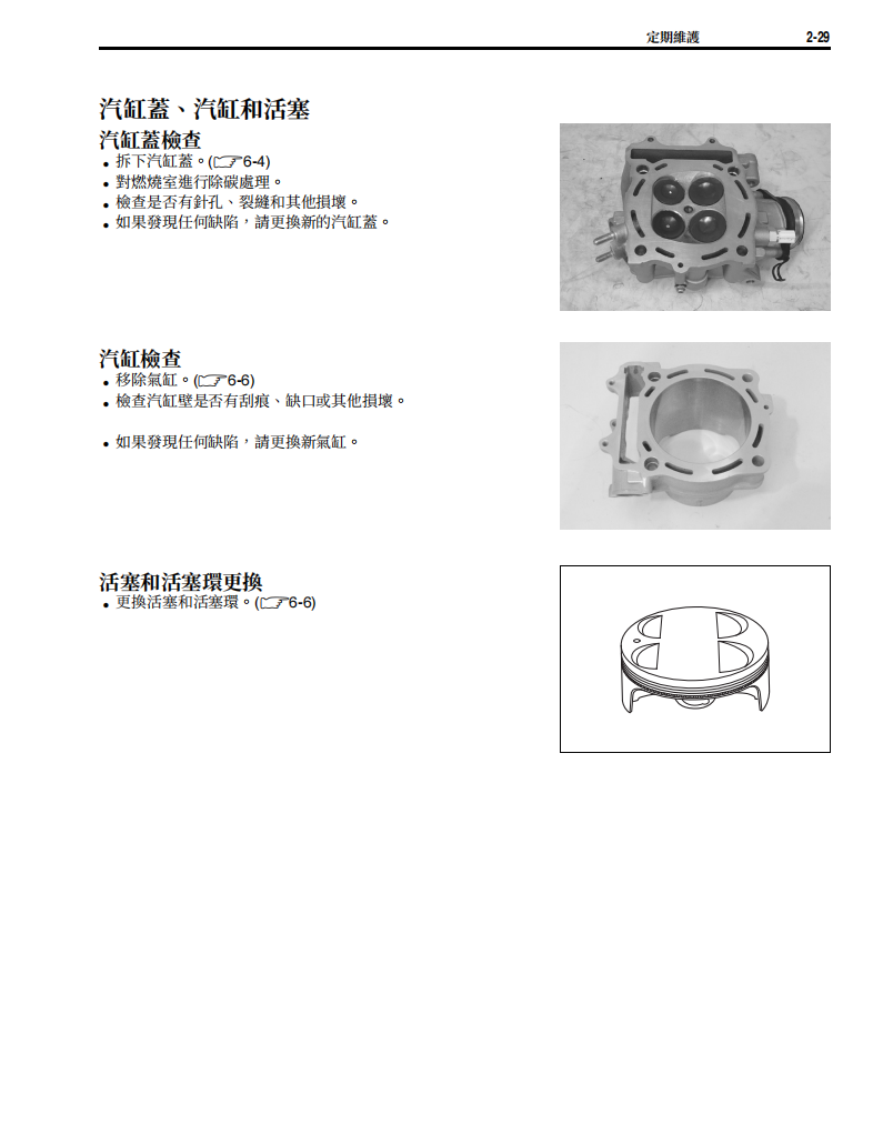 2015 鈴木RM Z450維修手冊 PDF（英文＋繁體）｜全車拆解圖｜扭力規格｜原廠維修資料與 DIY 保養指南