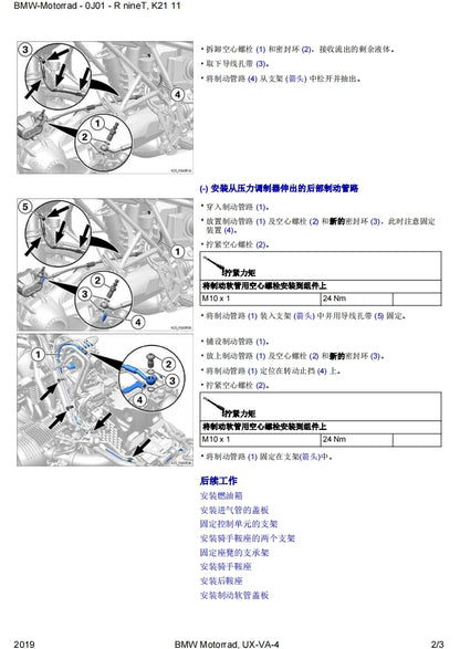 BMW宝马拿铁R NineT K21维修手册简体中文全车螺丝扭矩维修DIY工具