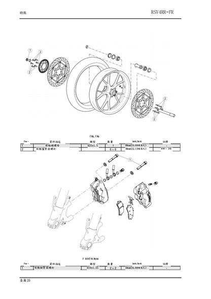 2017 Aprilia RSV4 RR RF維修參考資料（含英文原文與繁體譯文，含扭矩、電路、故障碼）