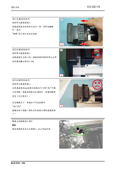 2017 Aprilia RSV4 RR RF維修參考資料（含英文原文與繁體譯文，含扭矩、電路、故障碼）
