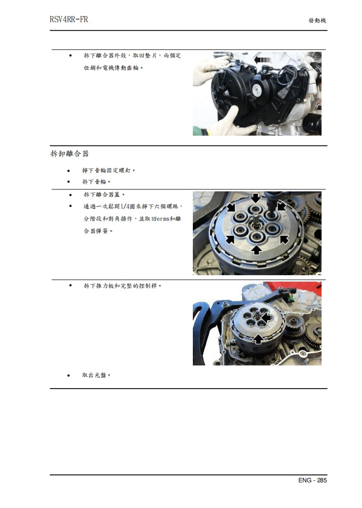 2017 Aprilia RSV4 RR RF維修參考資料（含英文原文與繁體譯文，含扭矩、電路、故障碼）