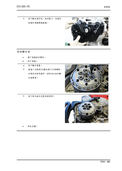 2017 Aprilia RSV4 RR RF維修參考資料（含英文原文與繁體譯文，含扭矩、電路、故障碼）