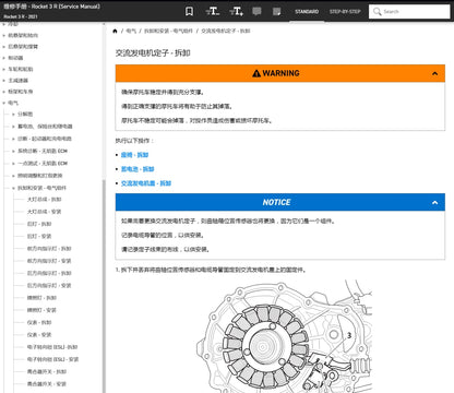 適用於2021 Triumph 凯旋 Rocket 3R 维修資料service manual 简体中文全车线路图故障代码分析扭矩维修DIY工具