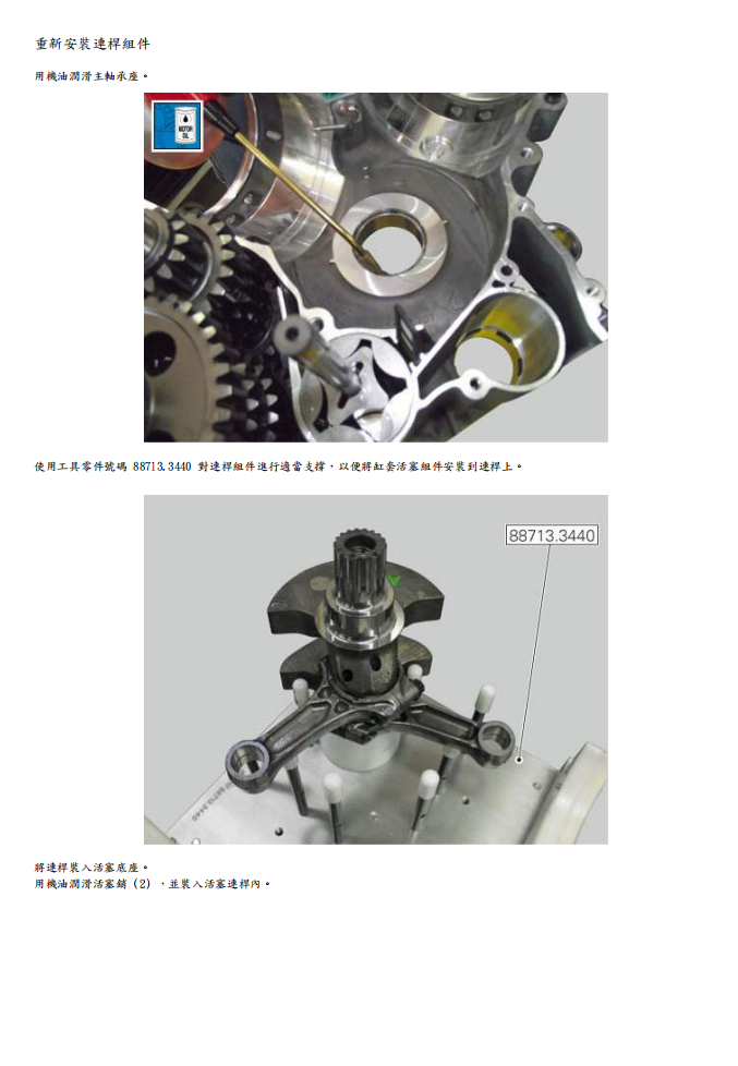2016 SBK959（E4）維修手冊 PDF（英文＋繁體）｜全車拆解圖｜扭力規格｜原廠維修資料與 DIY 保養指南