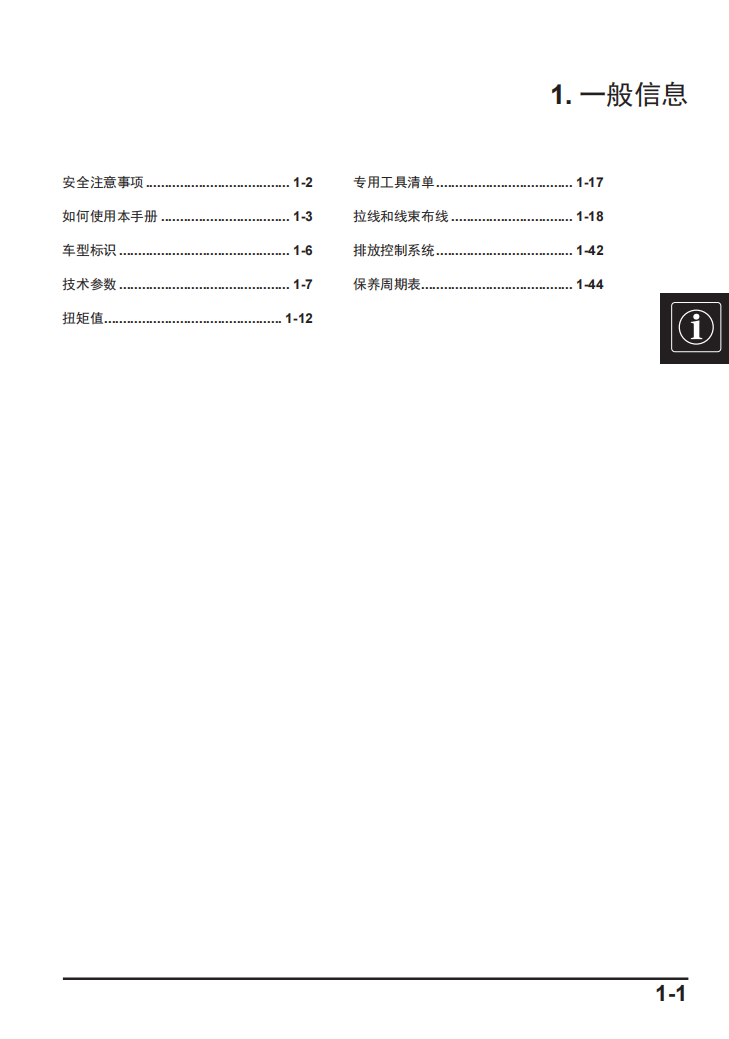 本田SDH150T-8維修手冊 PDF（英文＋繁體）｜全車拆解圖｜扭力規格｜原廠維修資料與 DIY 保養指南
