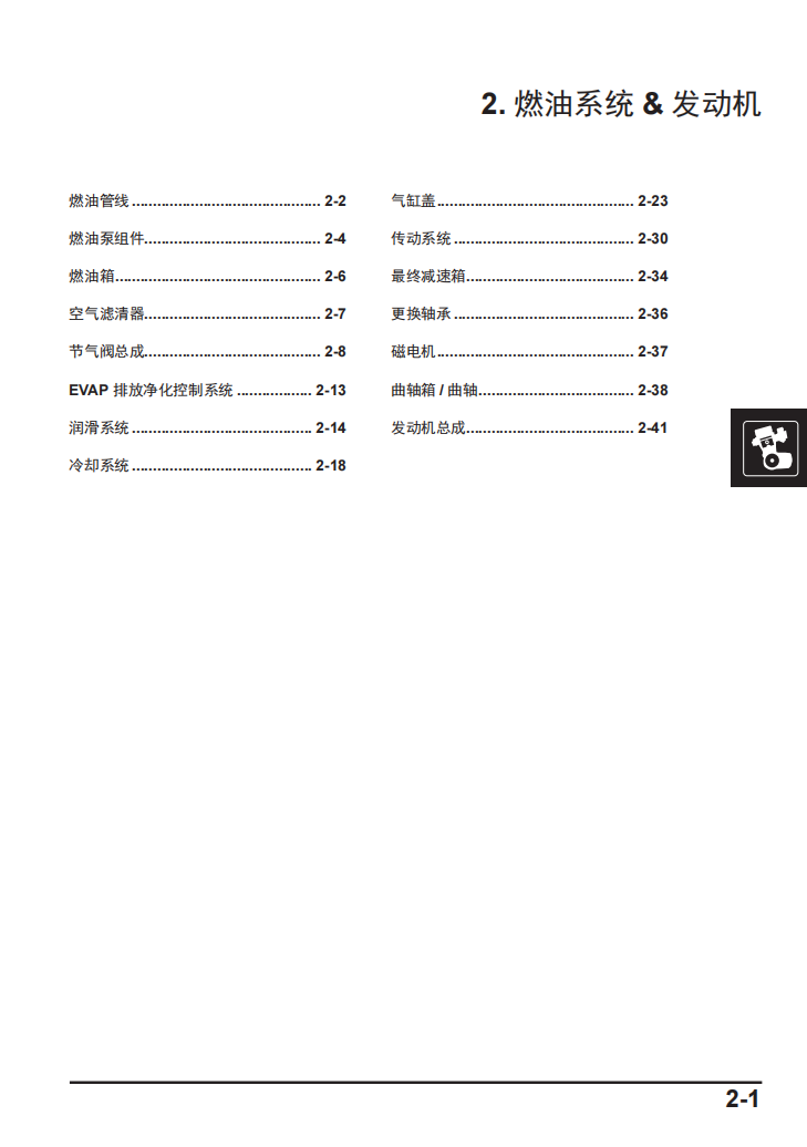 本田SDH150T-8維修手冊 PDF（英文＋繁體）｜全車拆解圖｜扭力規格｜原廠維修資料與 DIY 保養指南