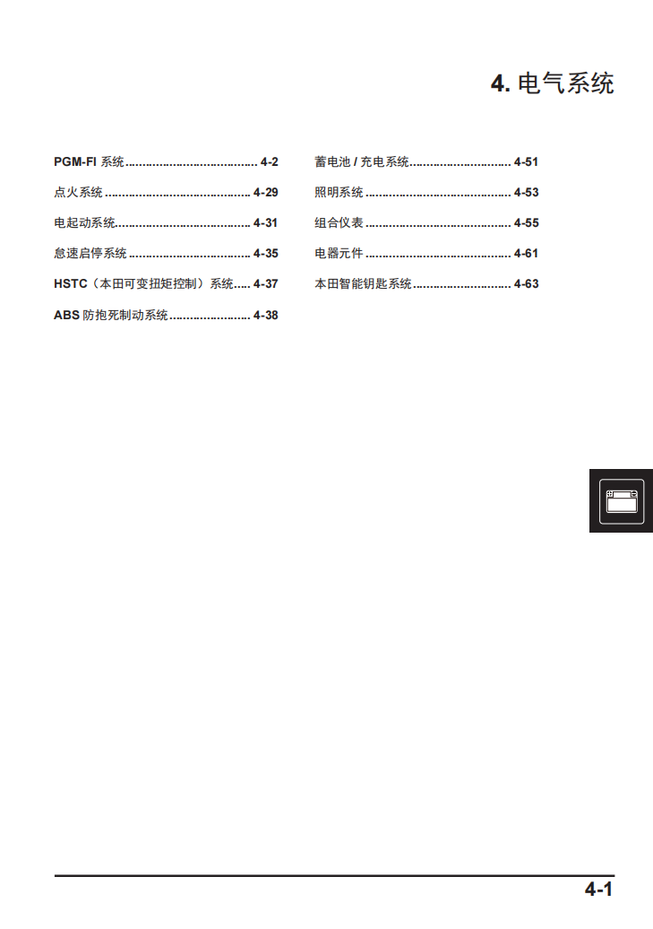 本田SDH150T-8維修手冊 PDF（英文＋繁體）｜全車拆解圖｜扭力規格｜原廠維修資料與 DIY 保養指南