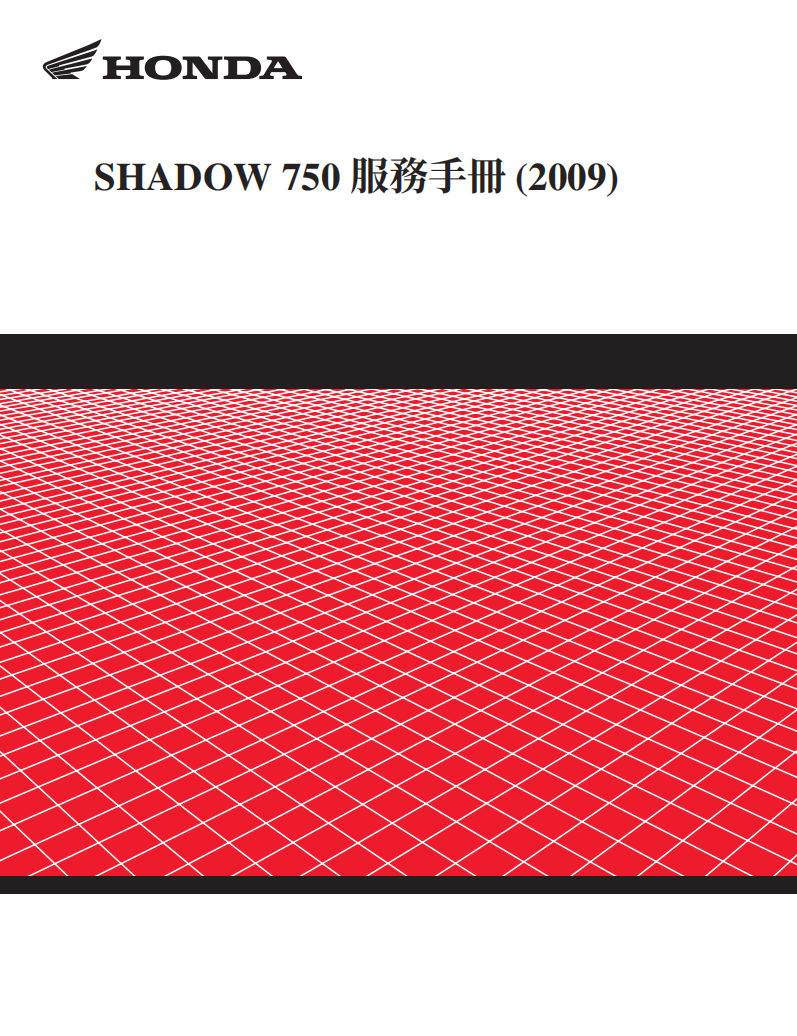 2009本田SHADOW750維修手冊 PDF（葡萄牙語＋繁體）｜全車拆解圖｜扭力規格｜原廠維修資料與 DIY 保養指南