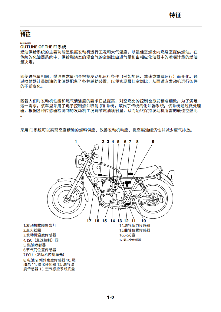 Yamaha 2014 SR400維修手冊 PDF（英文＋简體）｜全車線路圖｜故障碼解析｜扭力規格｜原廠維修資料與 DIY 保養指南