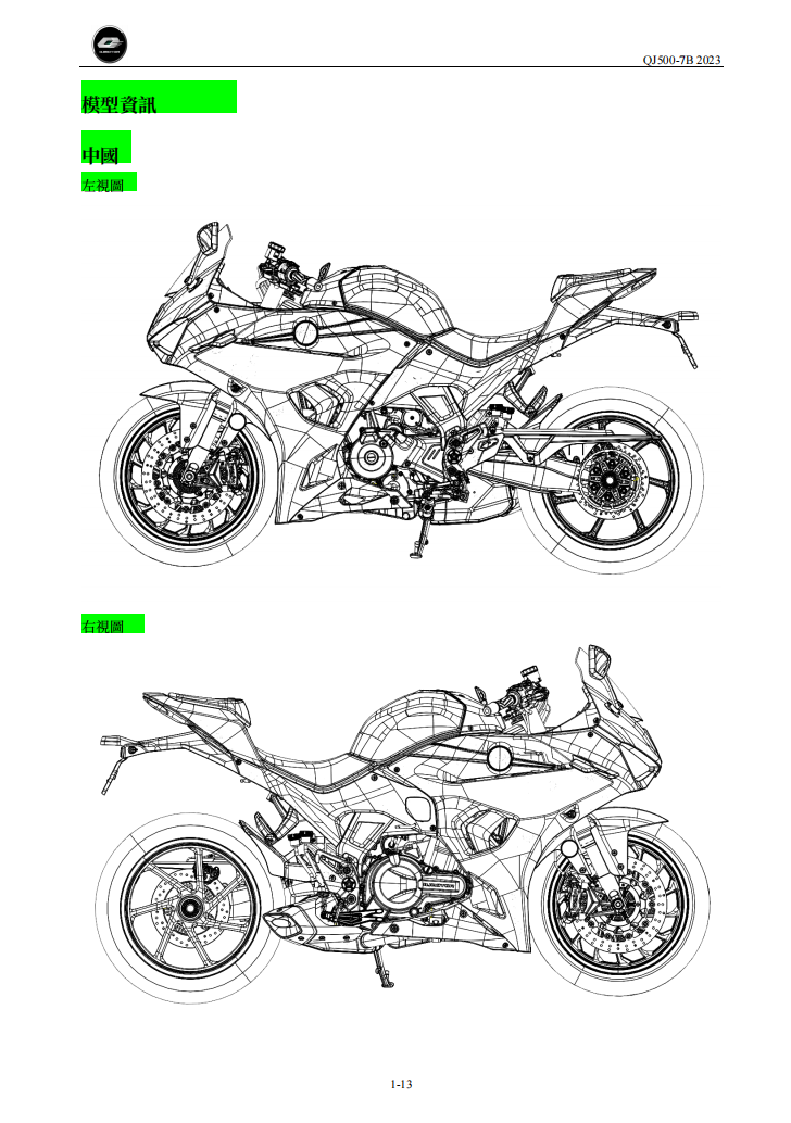2023 QJMOTO SRK550 QJ500-7B维修手册 PDF｜繁體中文＋故障代码解析＋全车扭矩表｜摩托车维修DIY工具资料