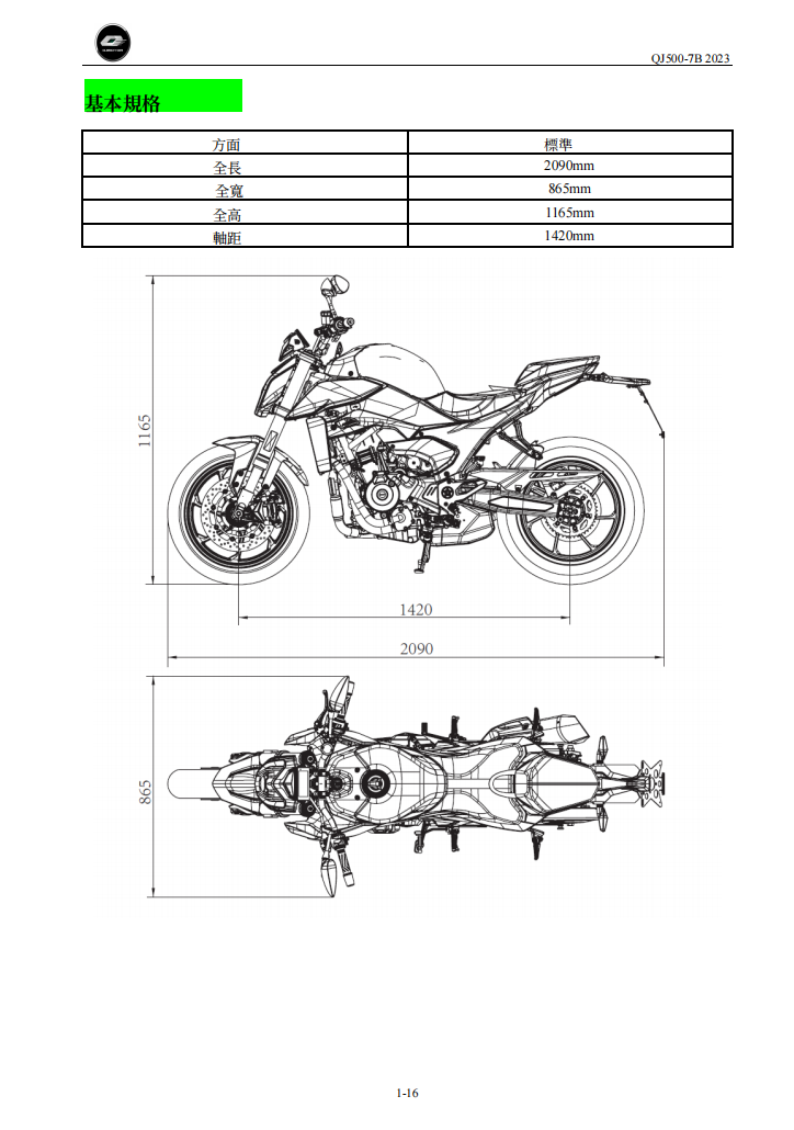 2023 QJMOTO SRK550 QJ500-7B维修手册 PDF｜繁體中文＋故障代码解析＋全车扭矩表｜摩托车维修DIY工具资料