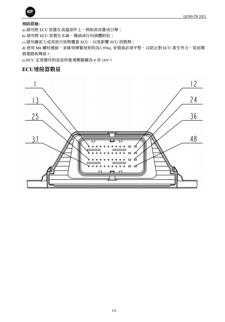 2023 QJMOTO SRK550 QJ500-7B维修手册 PDF｜繁體中文＋故障代码解析＋全车扭矩表｜摩托车维修DIY工具资料