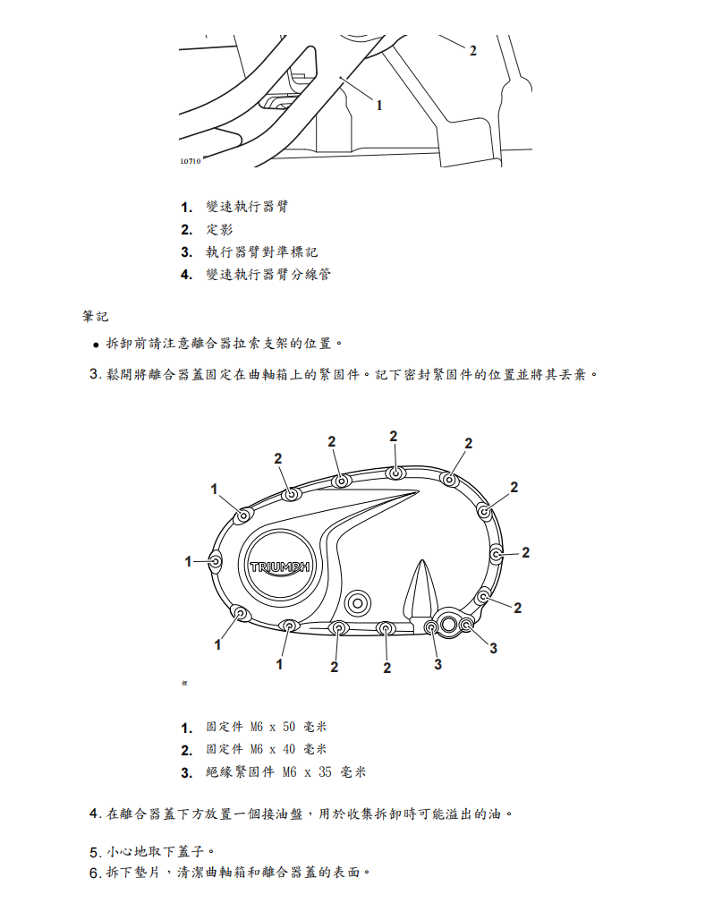 Triumph Scrambler 1200 XC維修手冊 PDF（英文＋繁體）｜全車拆解圖｜扭力規格｜原廠維修資料與 DIY 保養指南