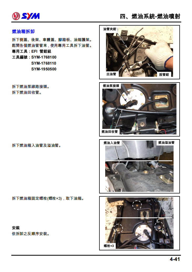 2014 Sym mii110維修手冊 繁体中文PDF｜全車拆解圖｜扭力規格｜原廠維修資料與 DIY 保養指南