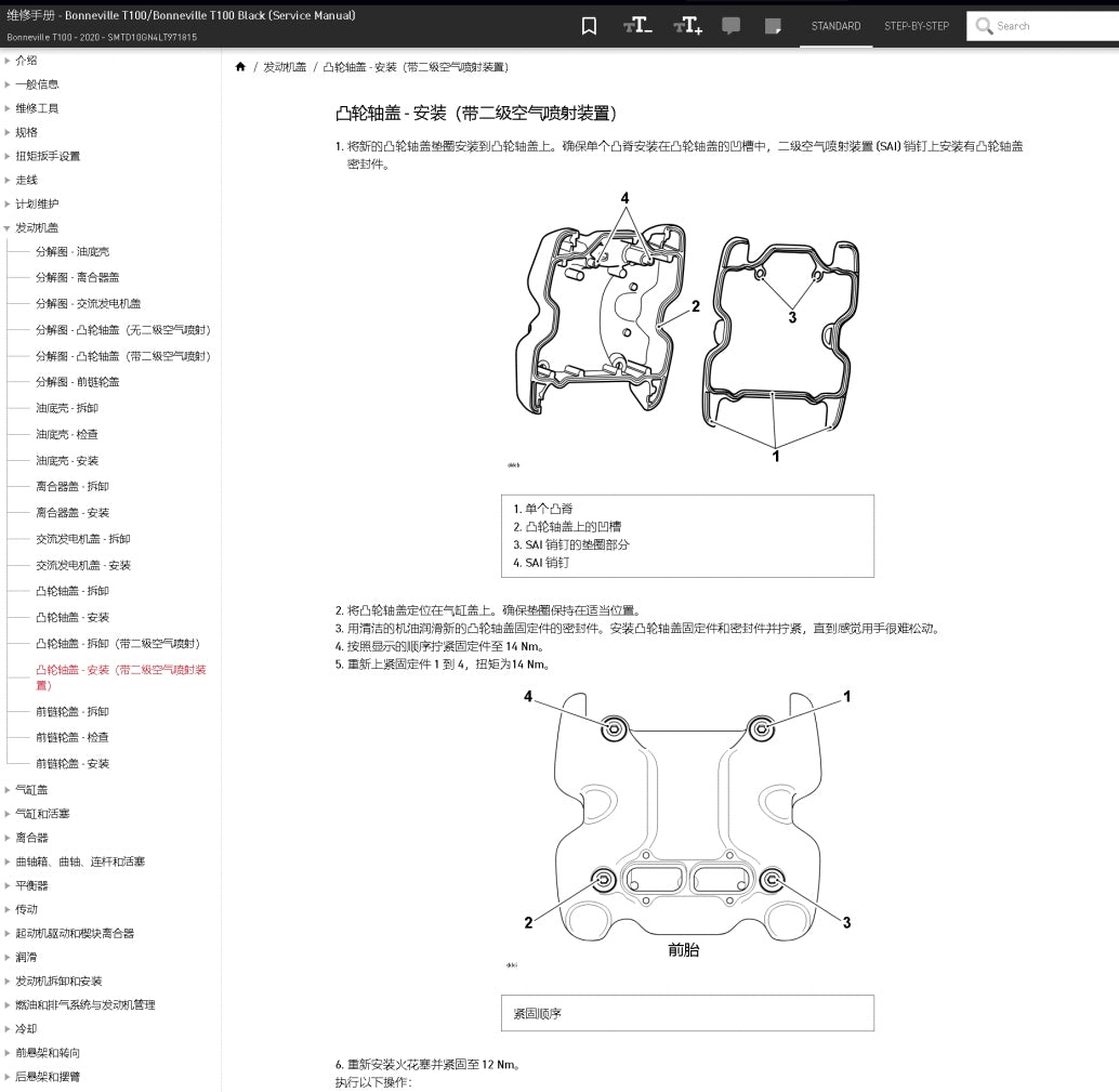 適用於2020 Triumph 凯旋 T100 Bonneville 维修資料service manual 简体中文全车线路图故障代码分析扭矩维修DIY工具