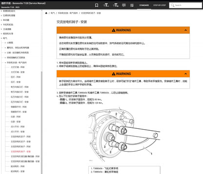 適用於2023 Triumph 凯旋 Bonneville T120 维修資料service manual 简体中文全车线路图故障代码分析扭矩维修DIY工具