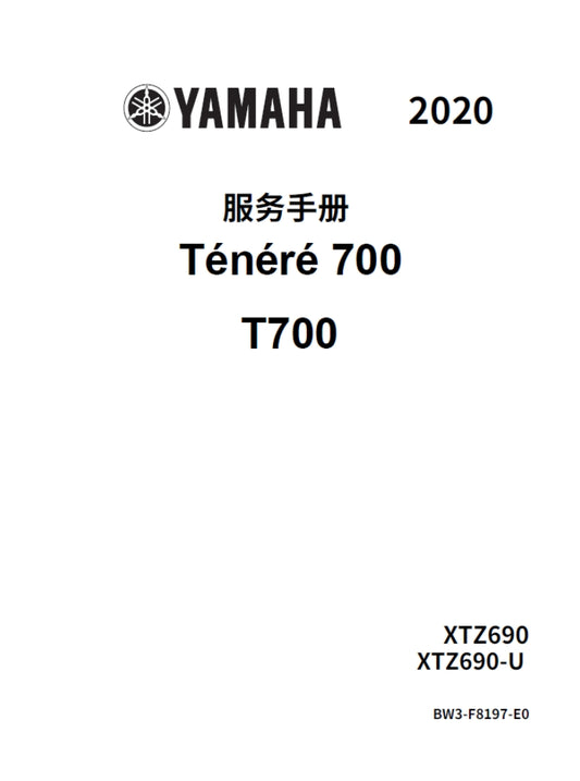 適用於2020雅马哈tenere700 T700 service manual 维修資料简体中文全车线路图故障代码分析扭矩维修DIY工具