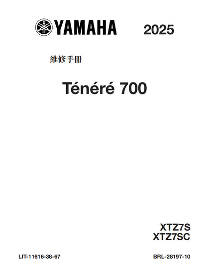 Yamaha 2025 Ténéré 700 T700維修手冊 PDF（英文＋繁體）｜全車線路圖｜故障碼解析｜扭力規格｜原廠維修資料與 DIY 保養指南