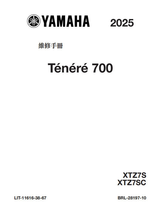 Yamaha 2025 Ténéré 700 T700維修手冊 PDF（英文＋繁體）｜全車線路圖｜故障碼解析｜扭力規格｜原廠維修資料與 DIY 保養指南