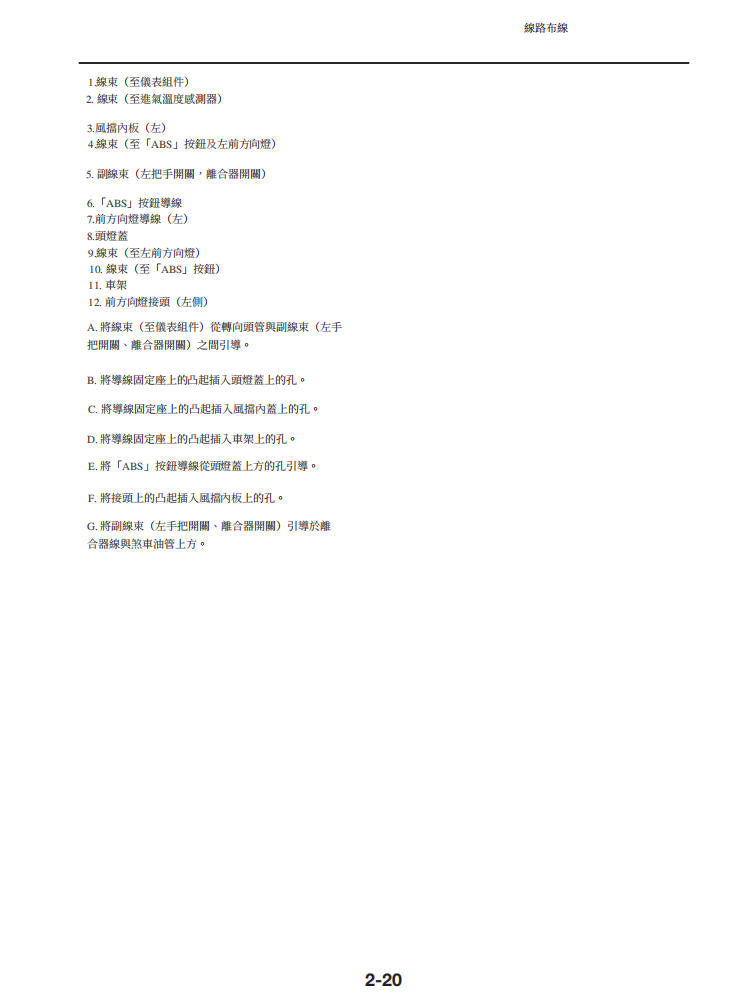 Yamaha 2025 Ténéré 700 T700維修手冊 PDF（英文＋繁體）｜全車線路圖｜故障碼解析｜扭力規格｜原廠維修資料與 DIY 保養指南