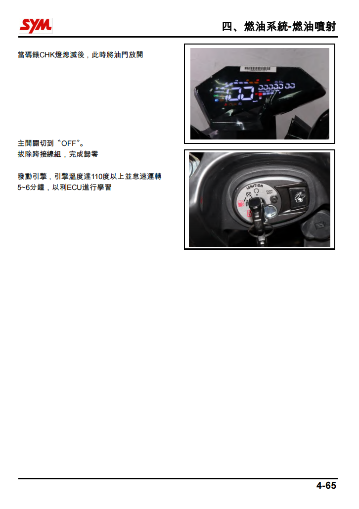 三陽 SYM DRG158 DRG150 TW16W維修手冊 PDF繁體｜全車拆解圖｜扭力規格｜原廠維修資料與 DIY 保養指南