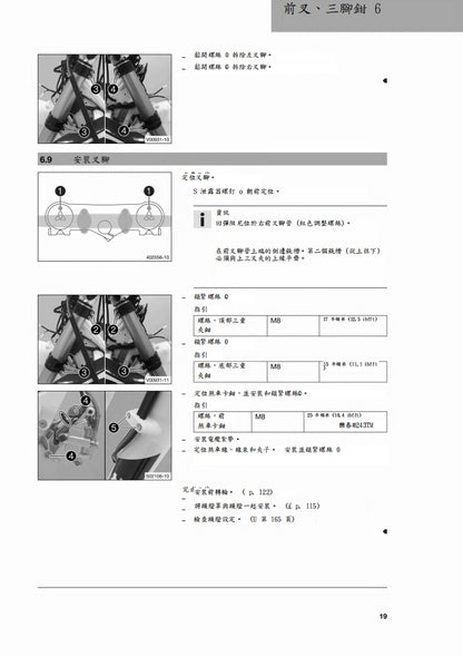 2019 Husqvarna TE250i TE300i維修參考資料（含英文原文與繁體譯文，含扭矩、電路、故障碼）
