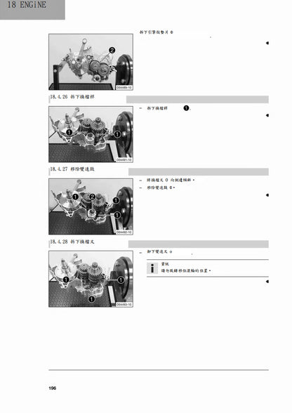 2019 Husqvarna TE250i TE300i維修參考資料（含英文原文與繁體譯文，含扭矩、電路、故障碼）