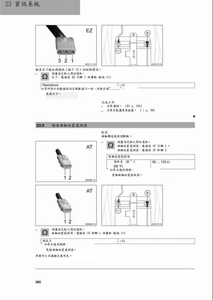 2019 Husqvarna TE250i TE300i維修參考資料（含英文原文與繁體譯文，含扭矩、電路、故障碼）