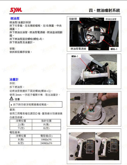 適用於三陽MAXSYM TL500  TL47W1維修參考資料