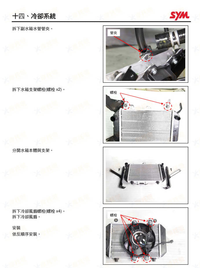 適用於三陽MAXSYM TL500  TL47W1維修參考資料