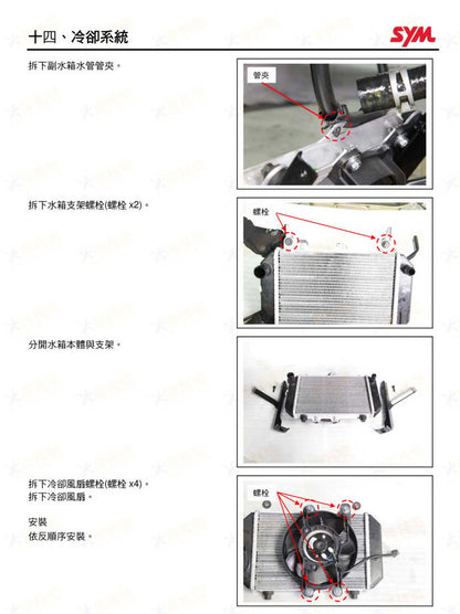 適用於三陽MAXSYM TL500  TL47W1維修參考資料