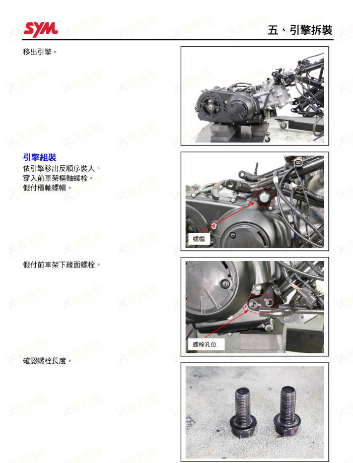 適用於三陽MAXSYM TL508  TL50W1維修參考資料