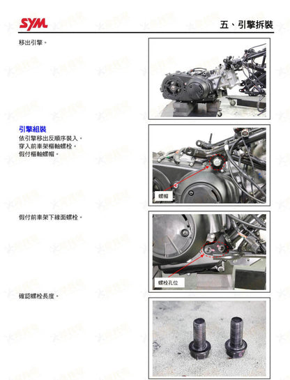 適用於三陽MAXSYM TL508  TL50W1維修參考資料