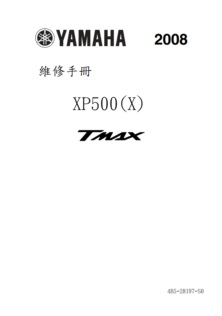 2008 TMAX500維修手冊 PDF（西班牙语＋繁體）｜全車拆解圖｜扭力規格｜原廠維修資料與 DIY 保養指南