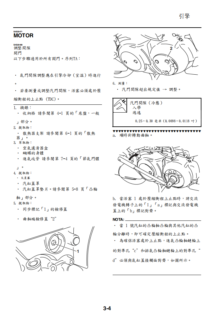 2008 TMAX500維修手冊 PDF（西班牙语＋繁體）｜全車拆解圖｜扭力規格｜原廠維修資料與 DIY 保養指南