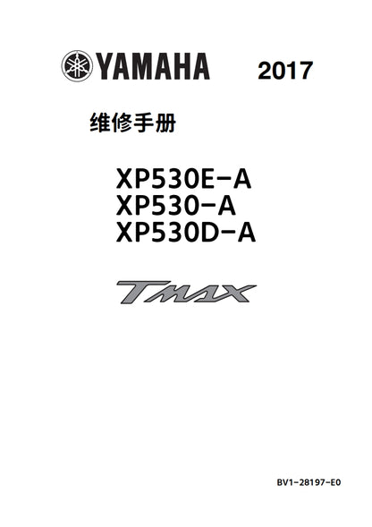 適用於2017 yamaha Tmax530 Service Manual 维修資料英文和简体中文和繁体中文全车线路图故障代码分析扭矩维修DIY工具