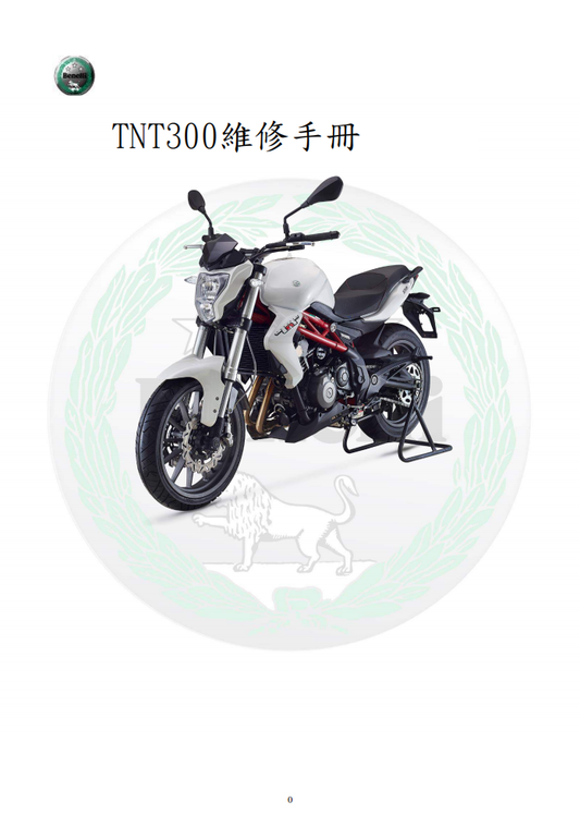 Benelli TNT300維修手冊 PDF（英文＋繁體）｜全車拆解圖｜扭力規格｜原廠維修資料與 DIY 保養指南