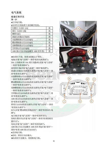 benelli TRK251 BJ250-18  service manual 贝纳利TRK251 维修手册简体中文和英文全车线路图故障代码分析扭矩维修DIY工具