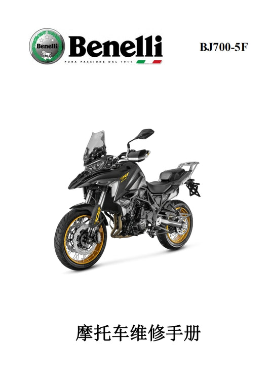 適用於Benelli 贝纳利 TRK702 BJ700-5F维修資料全车线路图故障代码分析扭矩维修DIY工具