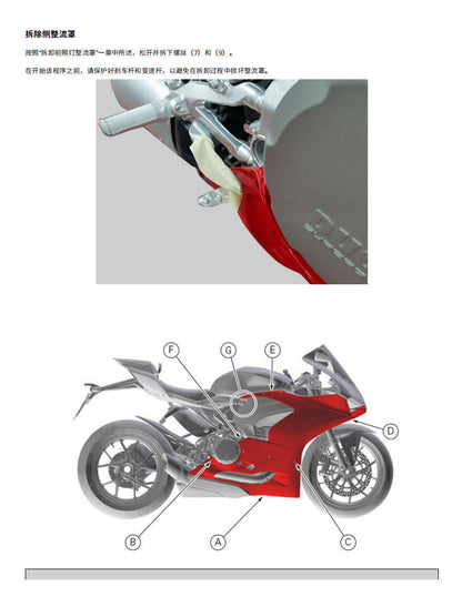 適用於2022 杜卡迪 Panigale-V2中文维修手冊資料全车线路图零件扭矩摩托维修资料