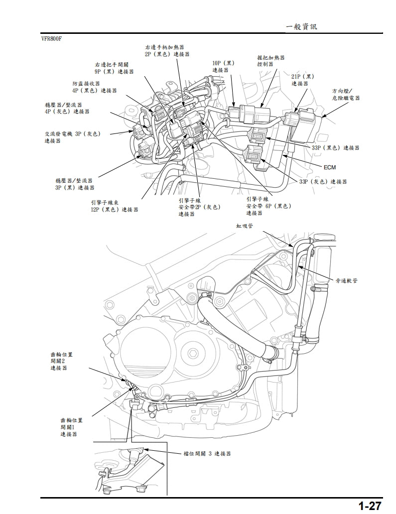 適用於2014-2017本田vfr800f vfr800x維修參考資料（含英文原文與繁體譯文，含扭矩、電路、故障碼）