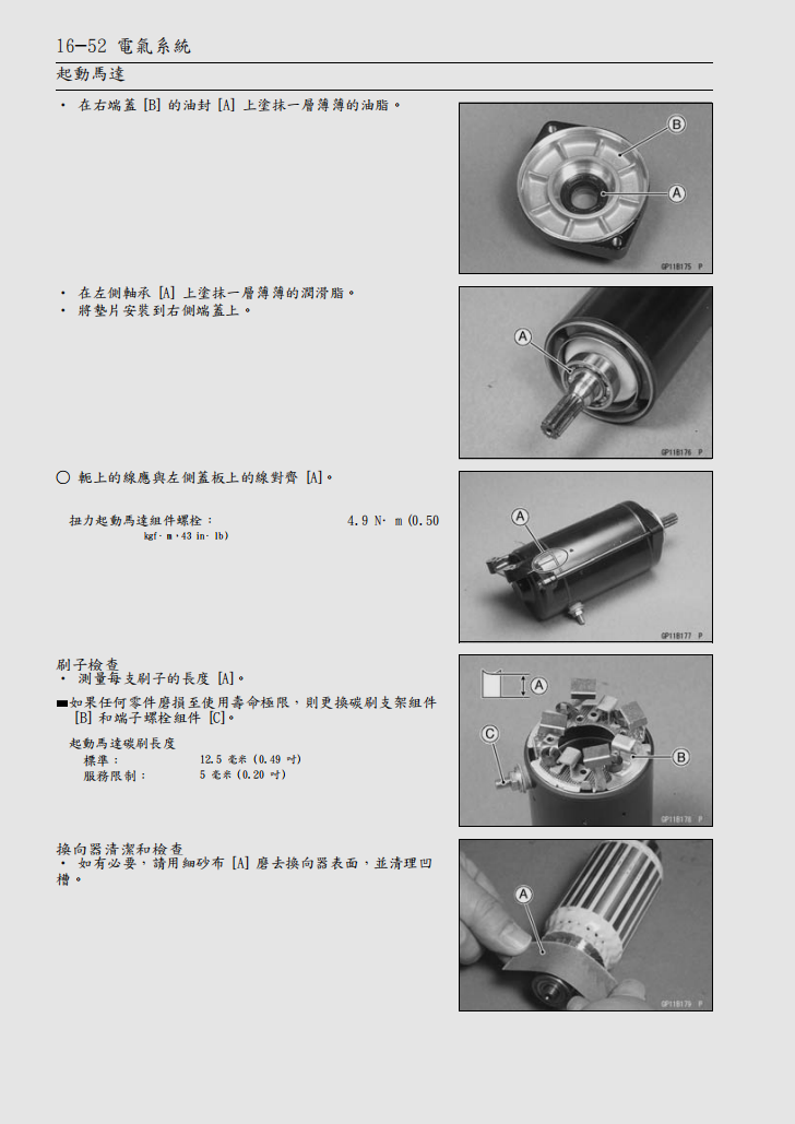 2004川崎 VN2000維修手冊 PDF（英文＋繁體）｜全車拆解圖｜扭力規格｜原廠維修資料與 DIY 保養指南