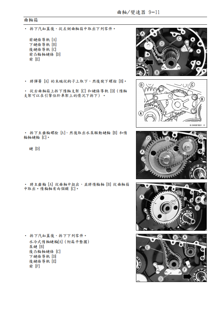 2004 川崎VULCAN 1600 VN1600維修手冊 PDF（英文＋繁體）｜全車拆解圖｜扭力規格｜原廠維修資料與 DIY 保養指南