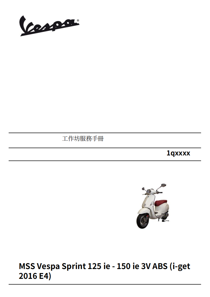 2017 Vespa Sprint 125‑150維修手冊 PDF（英文＋繁體）｜全車拆解圖｜扭力規格｜原廠維修資料與 DIY 保養指南