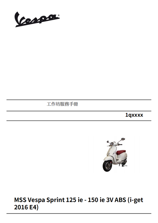 2017 Vespa Sprint 125‑150維修手冊 PDF（英文＋繁體）｜全車拆解圖｜扭力規格｜原廠維修資料與 DIY 保養指南